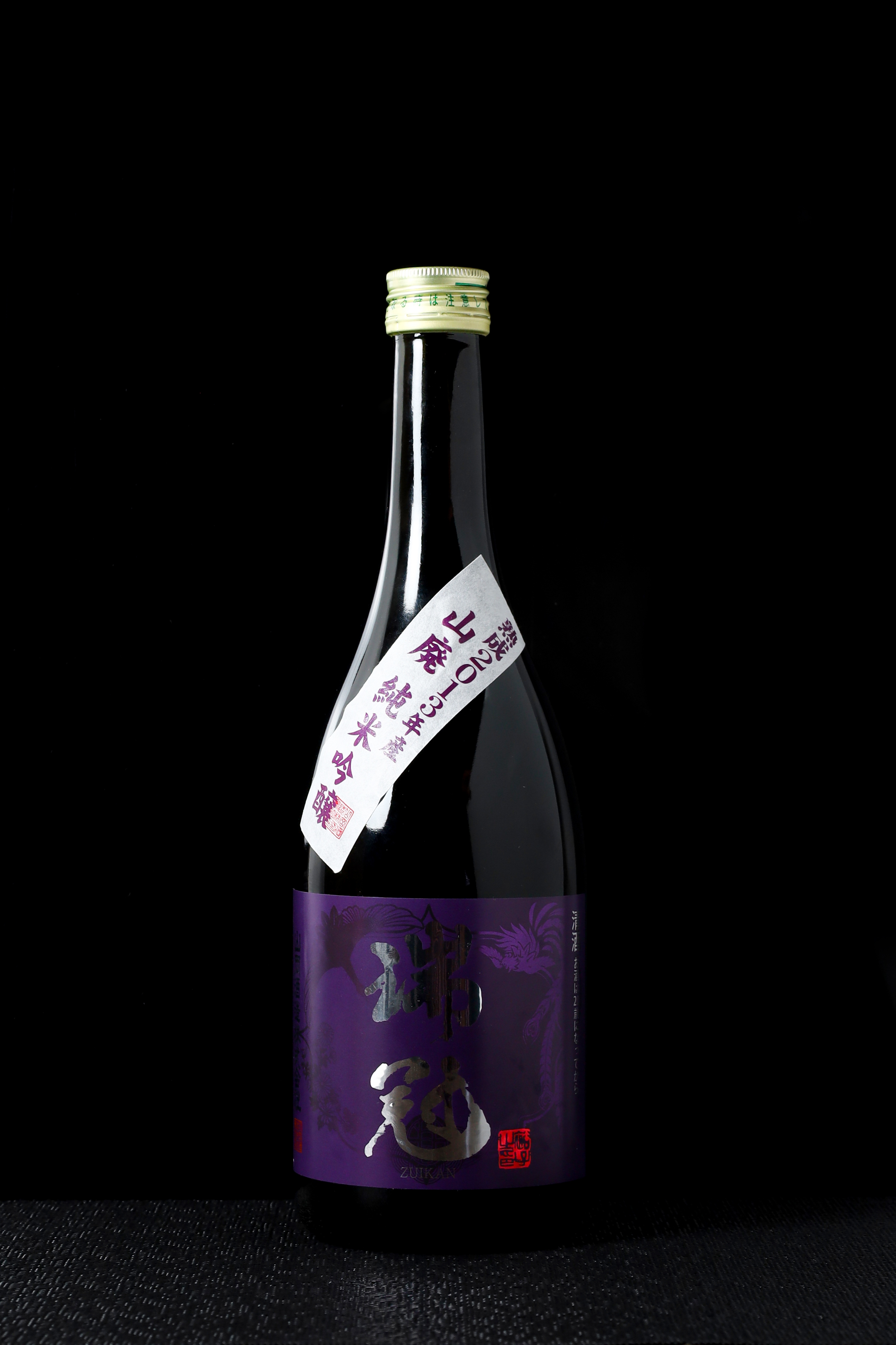 瑞冠-熟成2013年産-山廃-純米