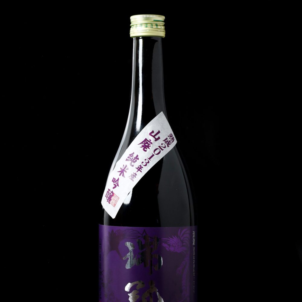 瑞冠 熟成2013年産 山廃 純米吟醸